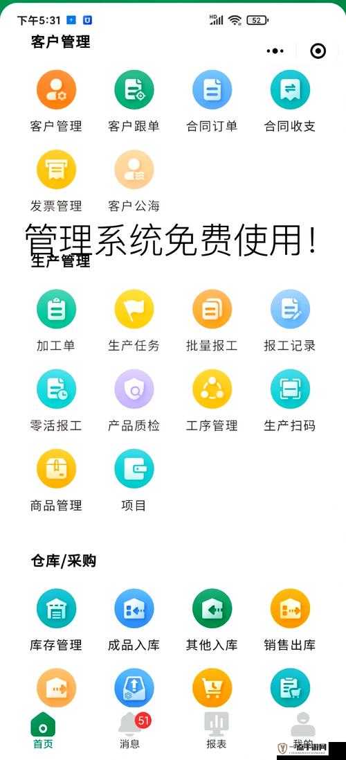 成免费看 CRM 特色：畅享便捷高效的管理利器